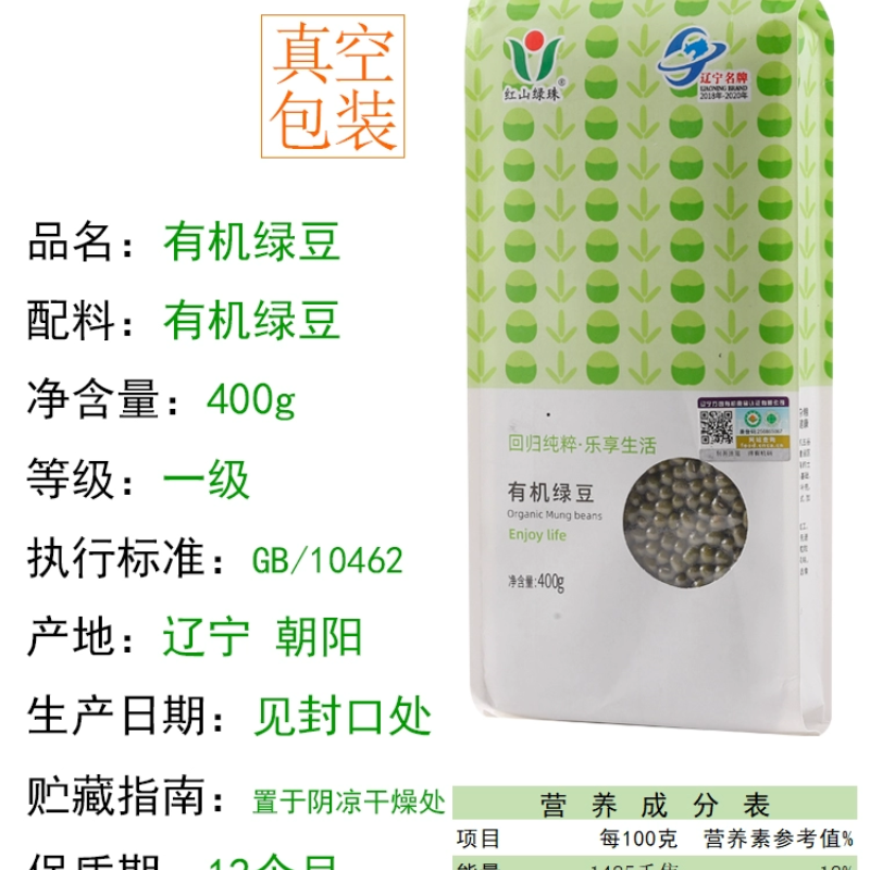 有机绿豆一级800g新鲜易煮饱满多肉小绿豆汤粥发豆芽东北杂粮真空-图1