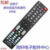 Applicable Concanon liquid crystal K906 universal remote control ConJia LCD TV remote control universal free setting