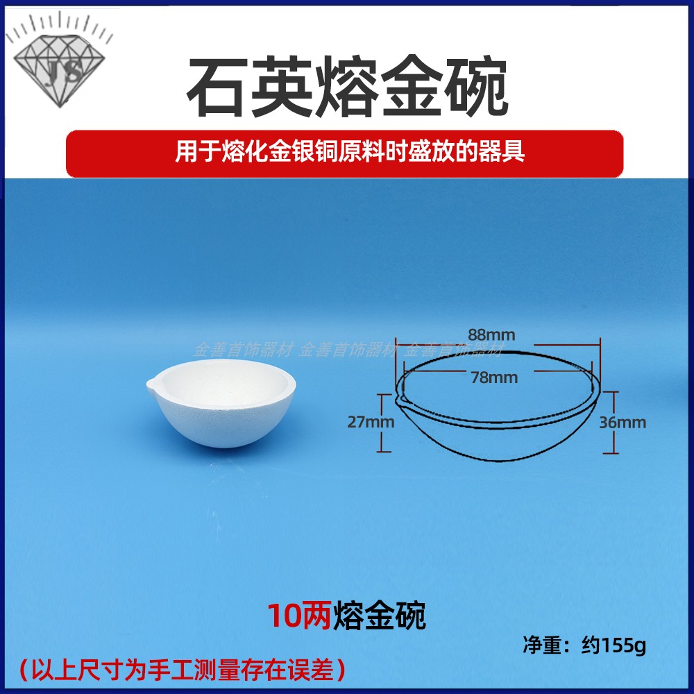 石英熔金碗 石英坩埚 主要用于铂金 黄金及其它高温合金的熔化 - 图1