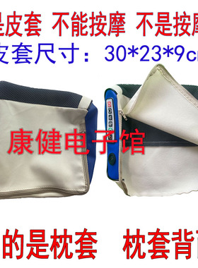 【按摩枕皮套】30*23cm颈椎按摩枕套 网革外皮套枕套配件皮套枕套