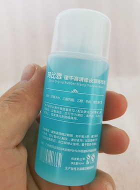 批发油墨清洗剂擦记号笔油性笔大头笔马克笔去除剂橡皮章转印水