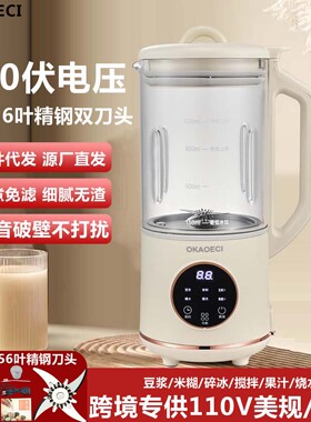110V豆浆机家用台湾破壁