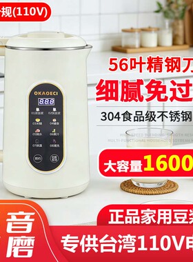 跨境110V电压智能豆浆机家用