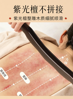 承善堂紫光檀擀筋棒家用推背刮痧板实木开背棒干筋棍按摩全身通用