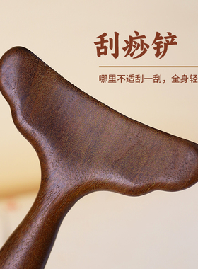 金丝檀木鱼尾刮痧铲多功能刮痧板