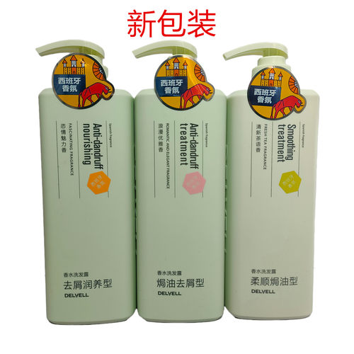 黛维莉法国香水洗发露柔顺焗油去屑控油蓬松润养洗发水乳清爽柔顺 - 图2