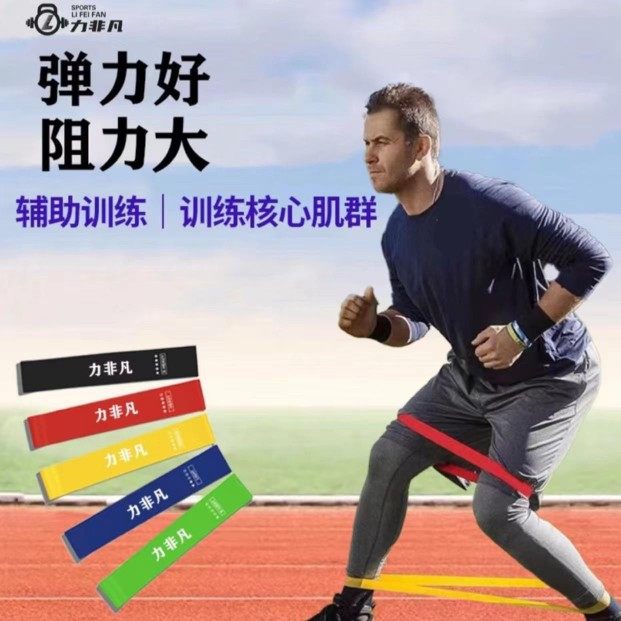 Lifan Taste Ratio Track Tracks and Field Leg Sports Training resistance Banded Elastic Ring Sports warm -up Basketball explosion