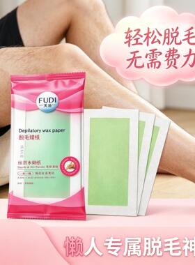 芙迪【脱毛蜡纸】全身腋下腿毛脸部脱毛蜜蜡男女去毛贴学生非永久