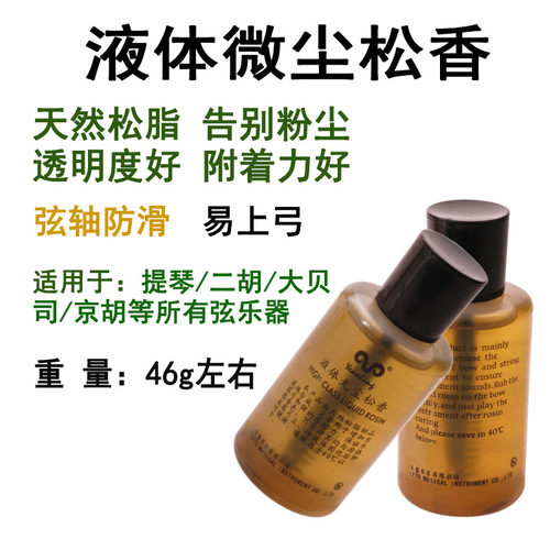 大 小提琴擦琴布 油松香钢琴二胡专用吉他护理保养剂套装清洁清洗 - 图2