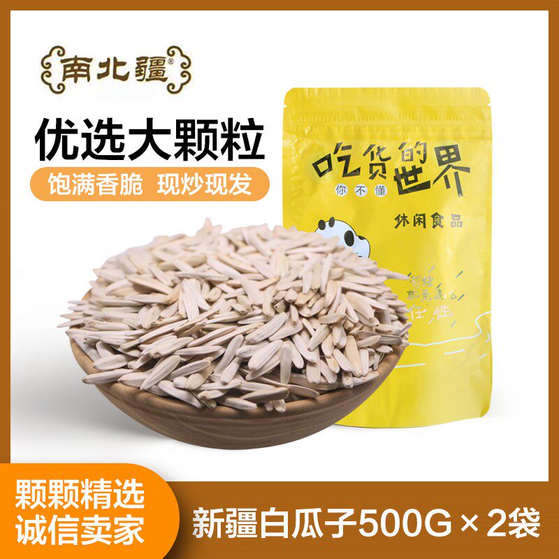 新疆马牙牙签月牙狼牙散装盐白瓜子 聚力食品瓜子
