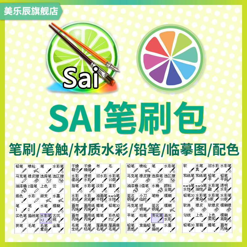 Sai笔刷水彩 新人首单立减十元 22年3月 淘宝海外
