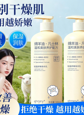 绵羊油保湿留香去鸡角质身体乳