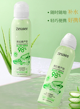 库拉索芦荟补水喷雾中国大陆