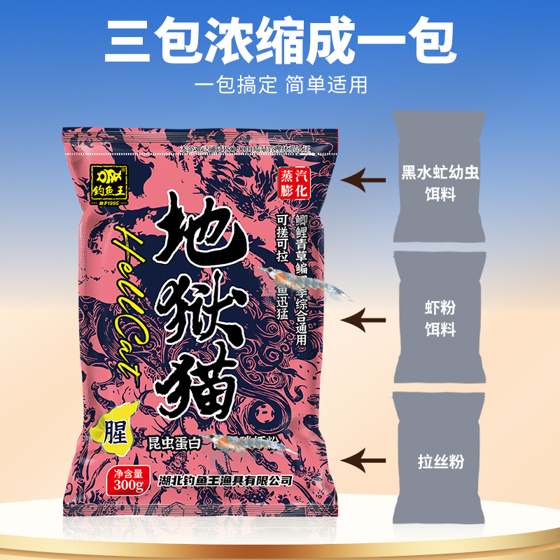 钓鱼王地狱猫鱼饵料官方旗舰店四季通用特浓腥味野钓鲫鱼专用鱼饵-图2
