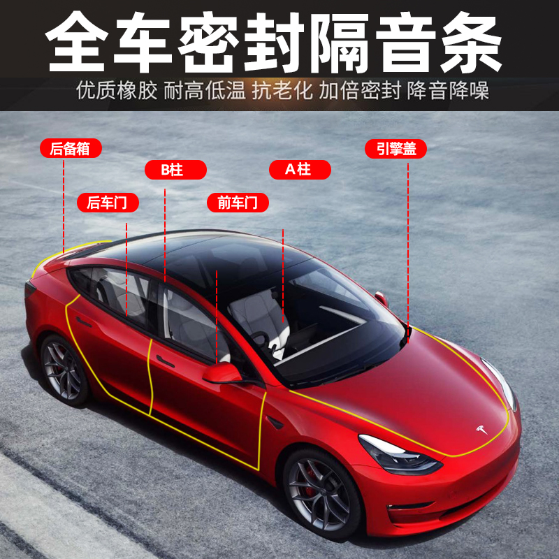 专用于特斯拉Model3/Y汽车密封条车门隔音条升级全车防尘胶条改装-图0