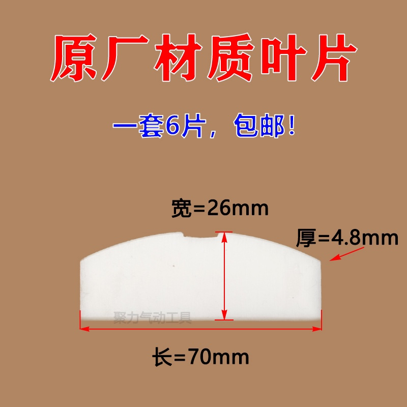 大中小风炮叶片风叶修理包刮片甩片气动扳手工具原装风炮配件大全 - 图1