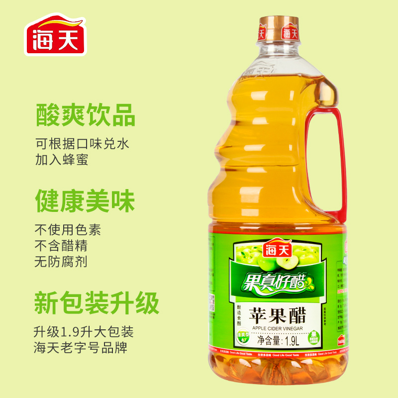 海天苹果醋1.9L升泡香蕉腌泡菜拌凉菜沙拉非饮料果汁酿造食醋家用 - 图1