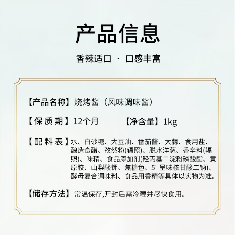 忆霖多力烧烤酱商用1kg烤肉炸串刷料酱淄博烧烤蘸料刷酱调料蘸酱 - 图0