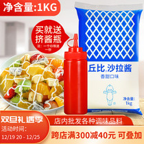 Chubi Shara sauce aromas sweet 1kg Commercial whole boxes Fruit vegetable salad Salad Juice Sandwich material