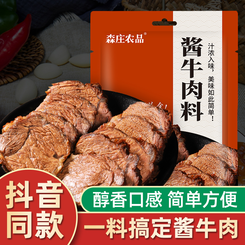 森庄农品酱牛肉料80g家用商用卤牛肉酱秘制调味料酱料包调味品 - 图0