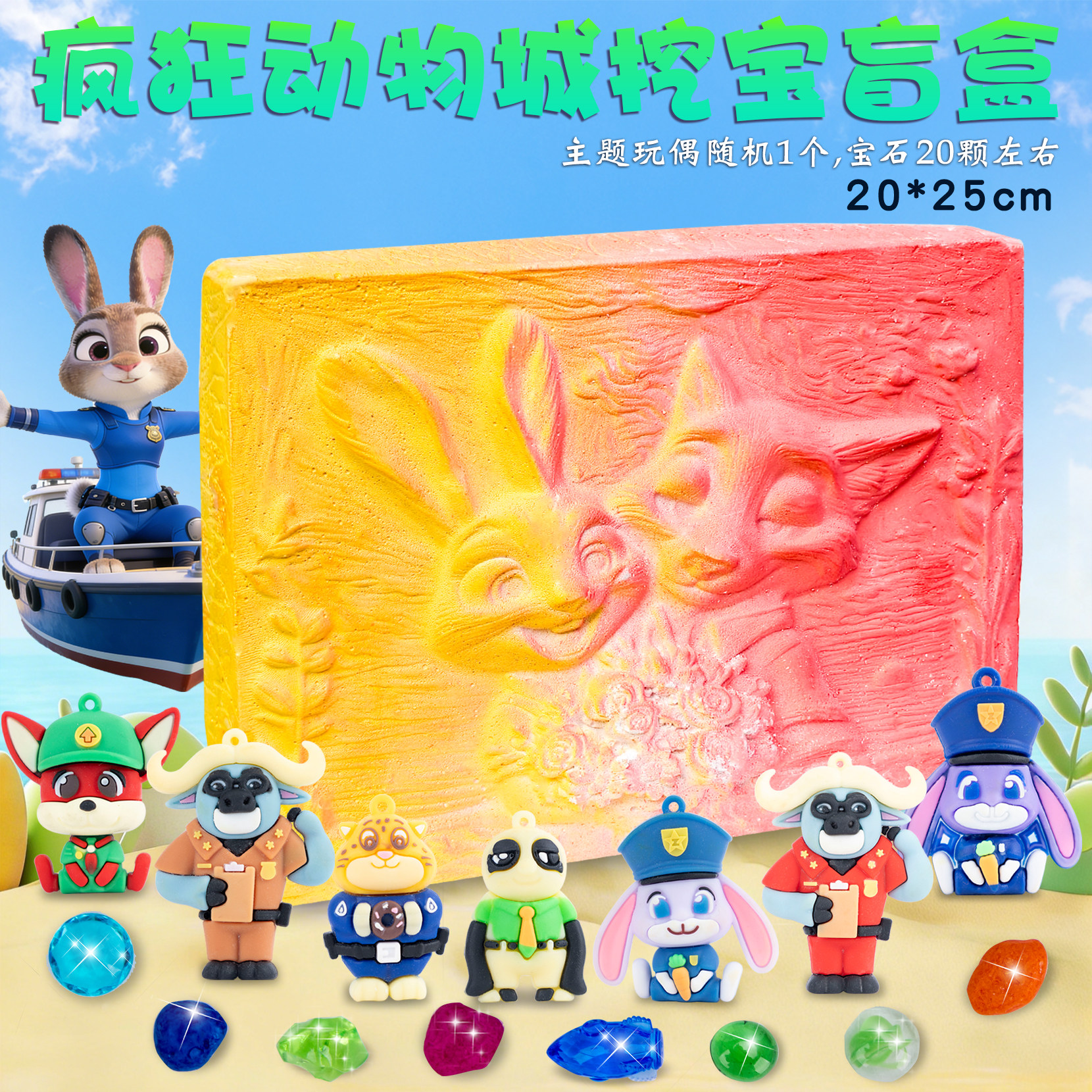 儿童挖宝石玩具疯狂动物城考古挖掘盲盒朱迪尼克寻宝藏敲石膏礼物,淘宝优惠券,粉丝福利购,淘宝优惠卷