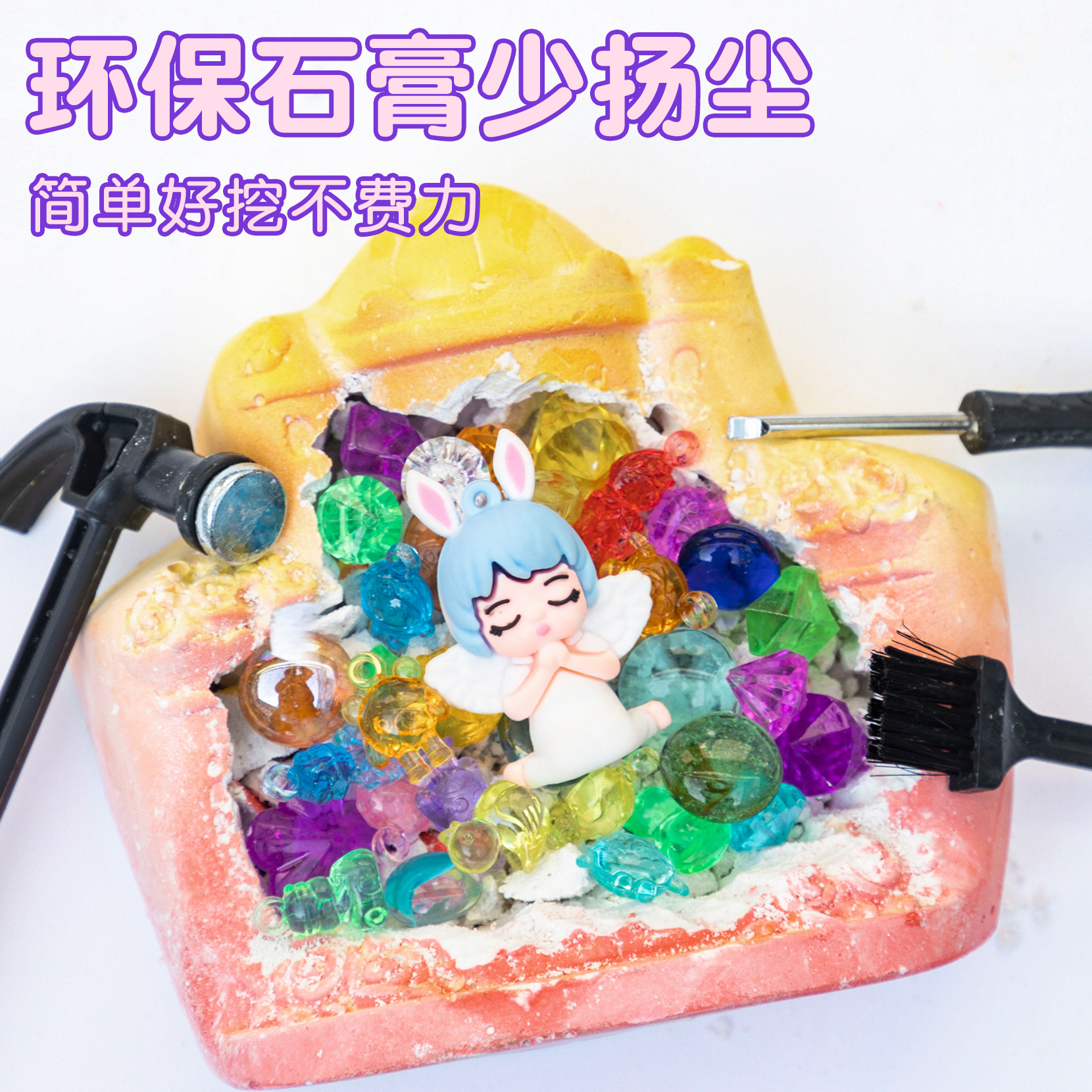 考古挖掘玩具女孩男孩恐龙宝石矿石敲砸化石商城广场夜市摆摊盲盒