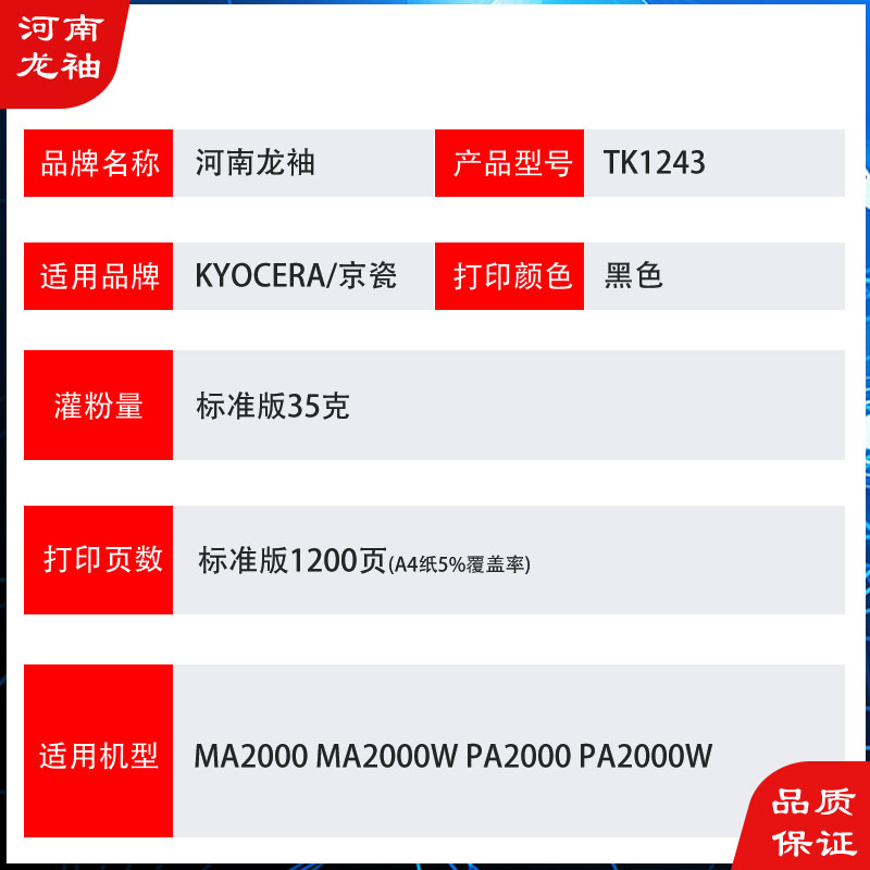 京瓷FOR MA2000 MA2000W PA2000 PA2000W原装专用墨粉盒仓TK1243 - 图3