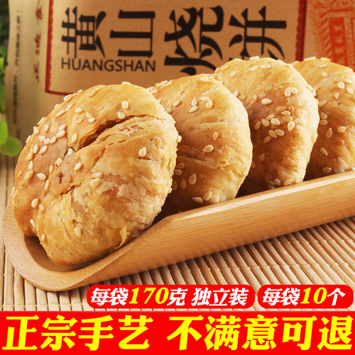 黄山烧饼梅干菜扣肉馅独立装 正宗安徽特产传统糕点零食小吃酥饼 - 图1