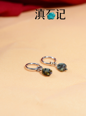 天然非洲绿松石S925银小众耳环
