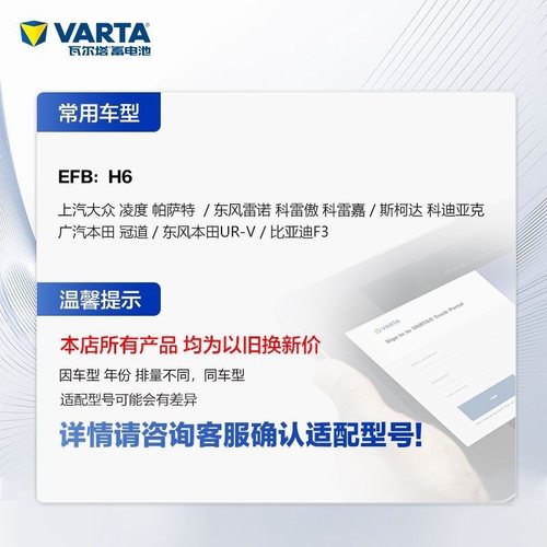 瓦尔塔启停蓄电池EFB H6-70AH大众途观帕萨特迈腾凌度高尔夫电瓶 - 图1