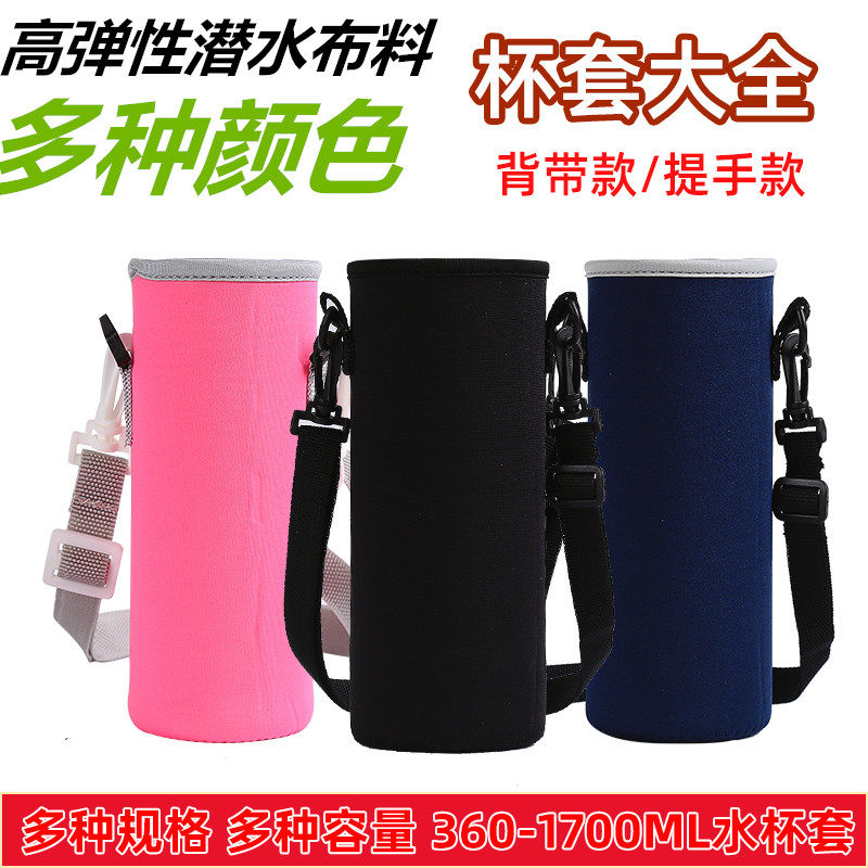 杯套保护套斜挎提手保温水杯玻璃通用大号400-1500ml防烫隔热防摔,淘宝优惠券,粉丝福利购,淘宝优惠卷