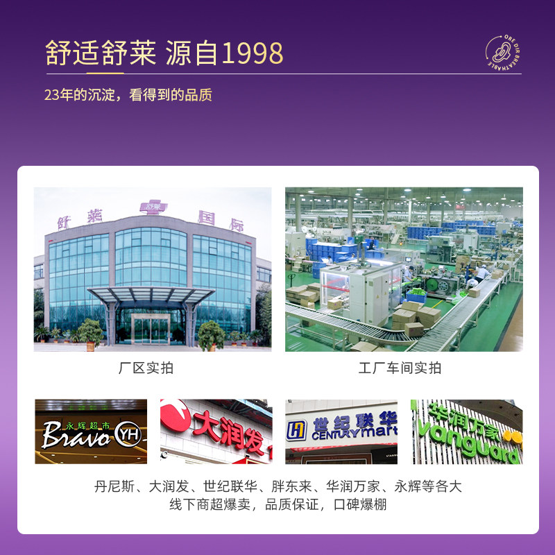 舒莱透气姨妈巾瞬吸防侧漏卫生巾 舒莱卫生巾