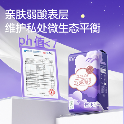 【超值赠品】舒莱卫生巾日用夜用