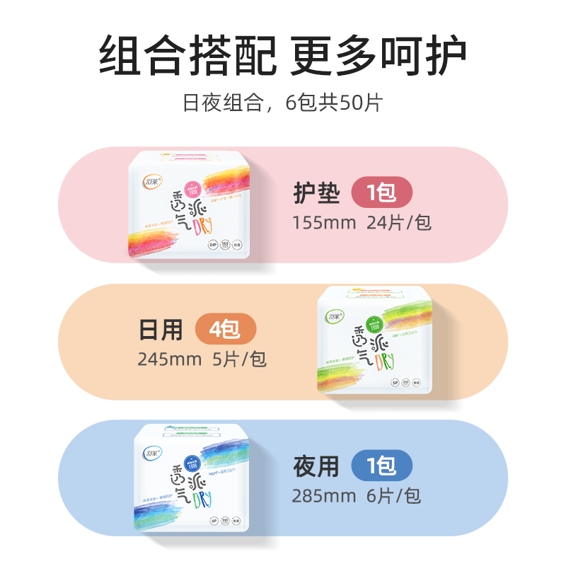 舒莱旗舰店舒莱瞬吸柔感透气姨妈巾薄款棉柔少女卫生巾日夜用组合装整箱批发1