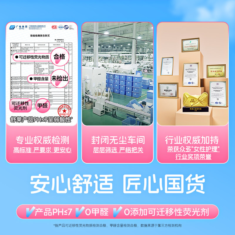 【任选10件】舒莱卫生巾透气干爽日用夜用组合姨妈巾防漏安睡裤