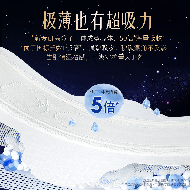 舒莱纯棉极薄透气消毒防侧漏卫生巾 舒莱卫生巾