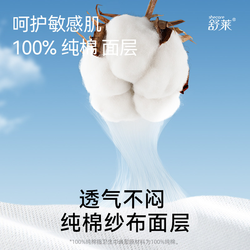舒莱纯棉极薄卫生巾超薄透气日夜用超长夜用消毒级姨妈巾官方正品