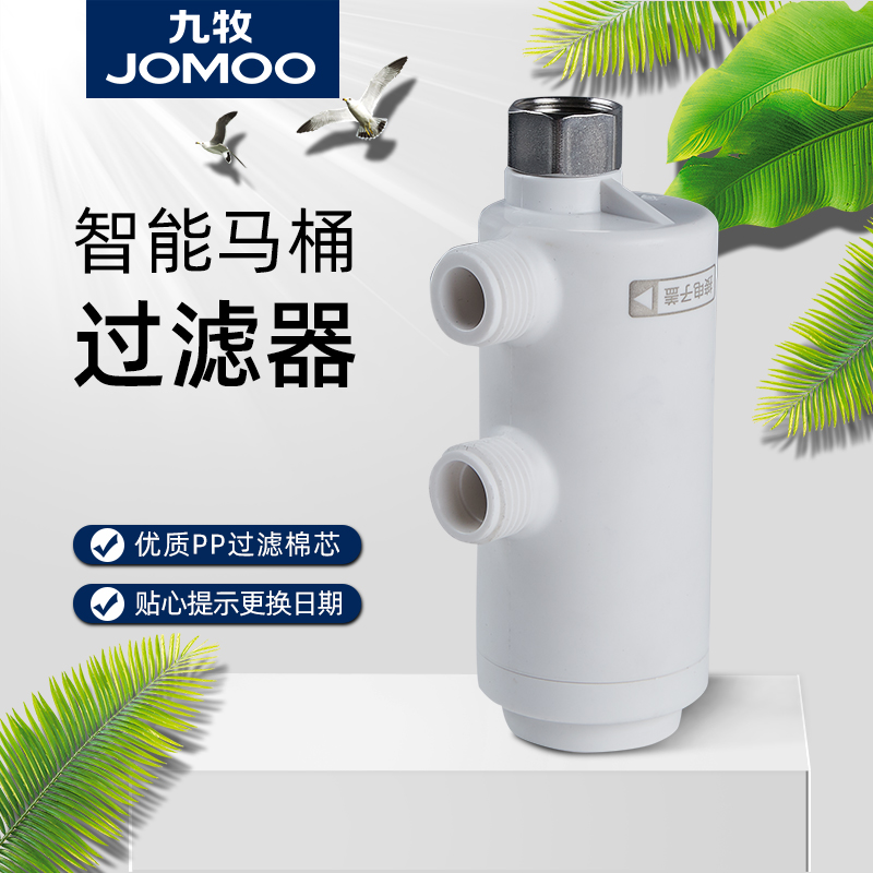 九牧官方智能马桶过滤器家用防逆水快捷换芯净水过滤器实用过滤棒