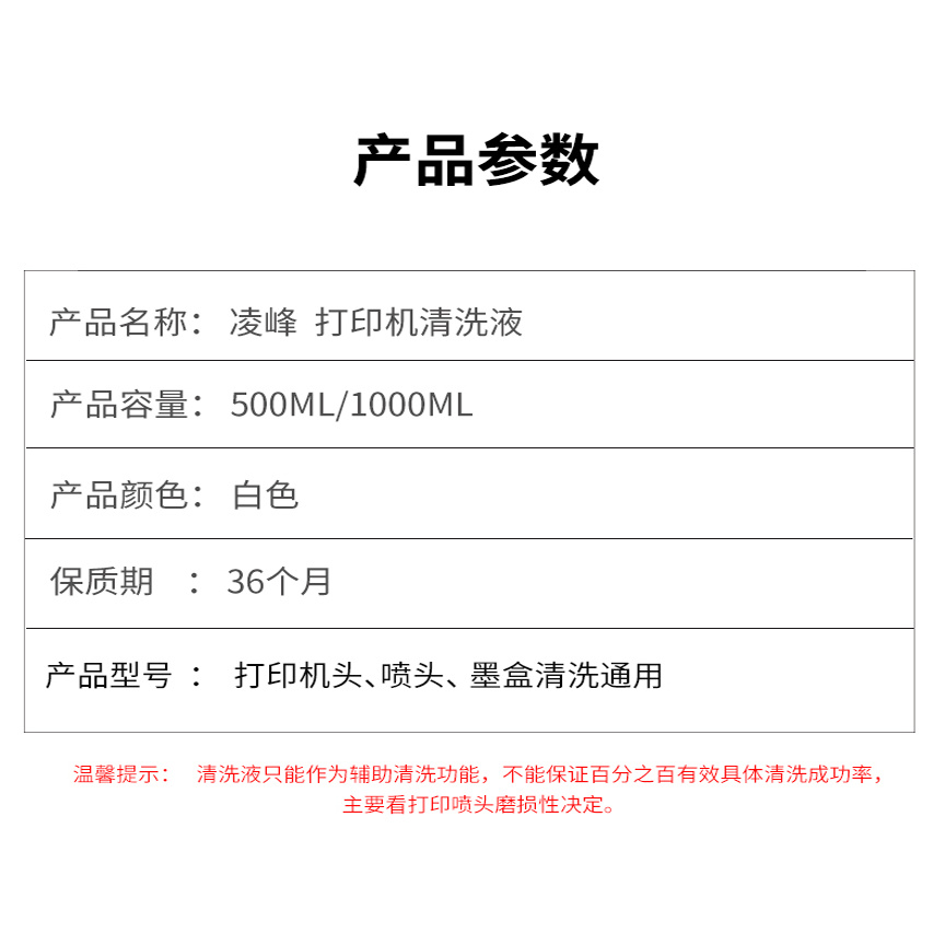 凌峰打印机喷头清洗液兼容爱普生惠普佳能兄弟815 845 R230 680喷墨连供墨盒清洗液水性清洗液有效清洗大容量 - 图2