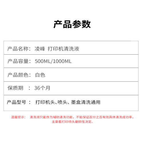 凌峰打印机喷头清洗液兼容爱普生惠普佳能兄弟815 845 R230 680喷墨连供墨盒清洗液水性清洗液有效清洗大容量 - 图2