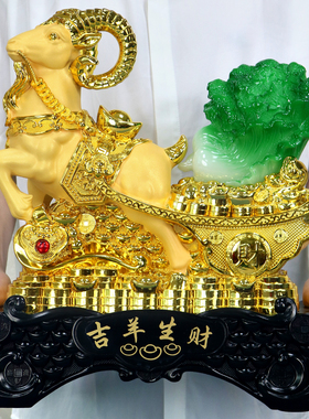 沙金生肖羊摆件吉祥物开业送礼品