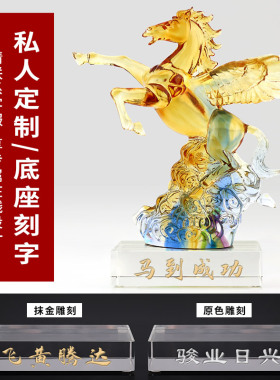 琉璃飞马摆件工艺品客厅家居装饰品办公室桌面上装饰公司开业礼物