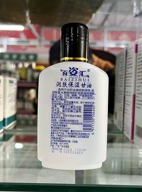 10瓶包邮正品百姿汇润肤保湿甘油身体乳男女学生滋润嫩滑保湿补水
