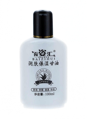 百姿汇润肤保湿甘油100ml