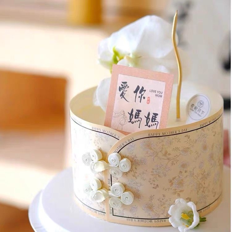 2025中式母亲节蛋糕装饰妈妈旗袍纽扣衣襟围边蝴蝶兰爱你妈妈插牌,淘宝优惠券,粉丝福利购,淘宝优惠卷