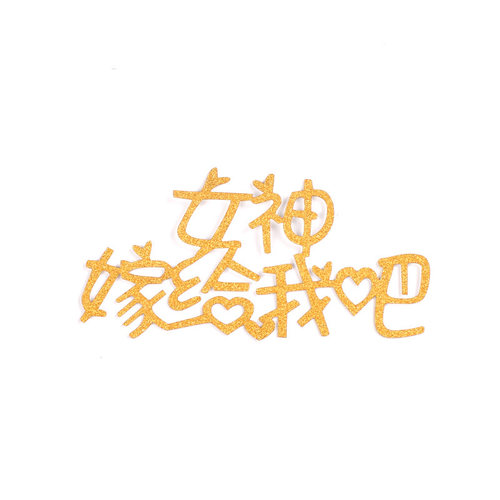 10个装男神生日快乐最美妈妈祝福语蛋糕装饰插牌插件配件装扮插旗 - 图3