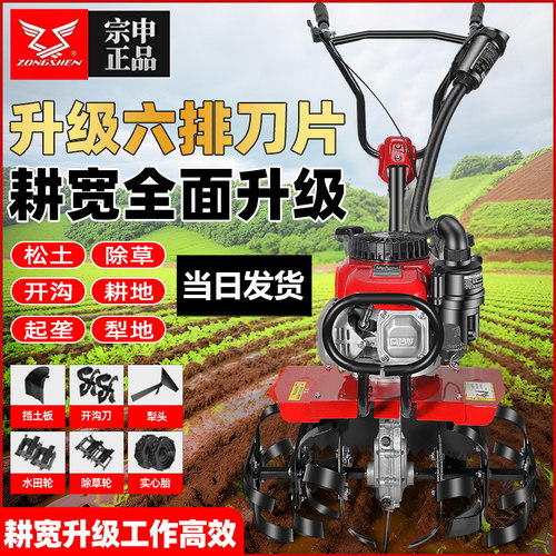 宗申动力微耕机小型家用多功能翻地四冲程汽油开沟犁地开荒松土机 - 图1
