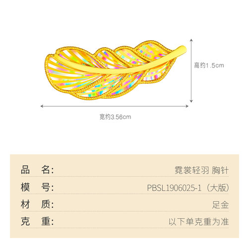 金至尊闪醉金黄金羽毛胸针2025新款炫彩幻彩金硬足金胸针新年礼物 - 图2