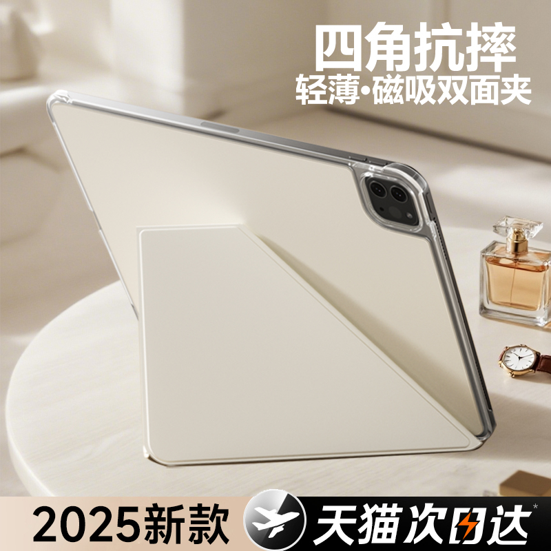 2025款磁吸ipadpro保护套5磁吸ipadair7壳10适用苹果ipad保护壳平板13电脑11寸mini7轻薄2021air6搭扣双面夹 - 图0