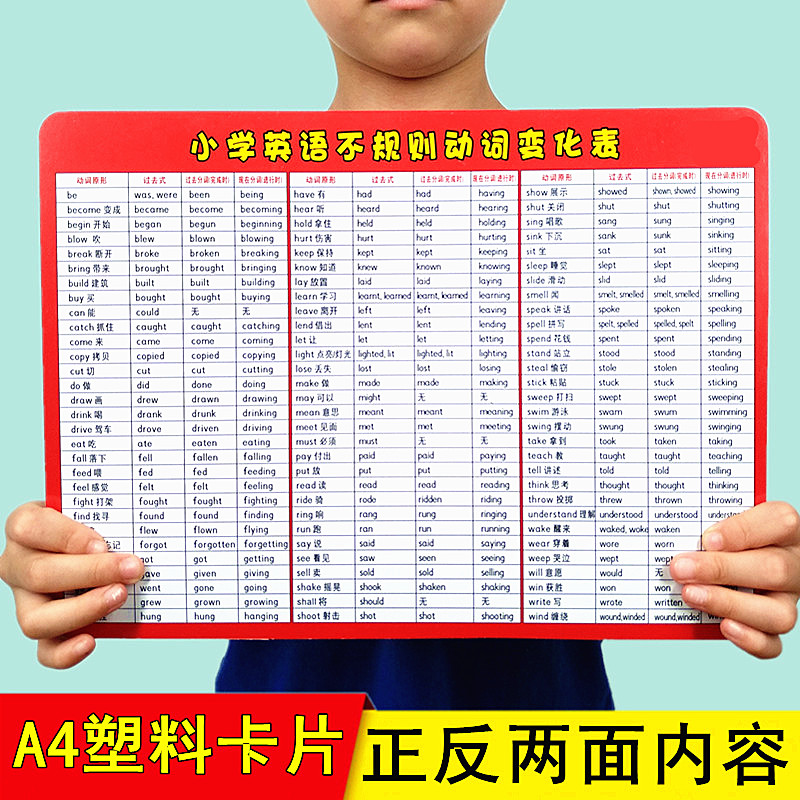 小学英语不规则动词变化表卡片合集少儿英文单词知识学习启蒙全套